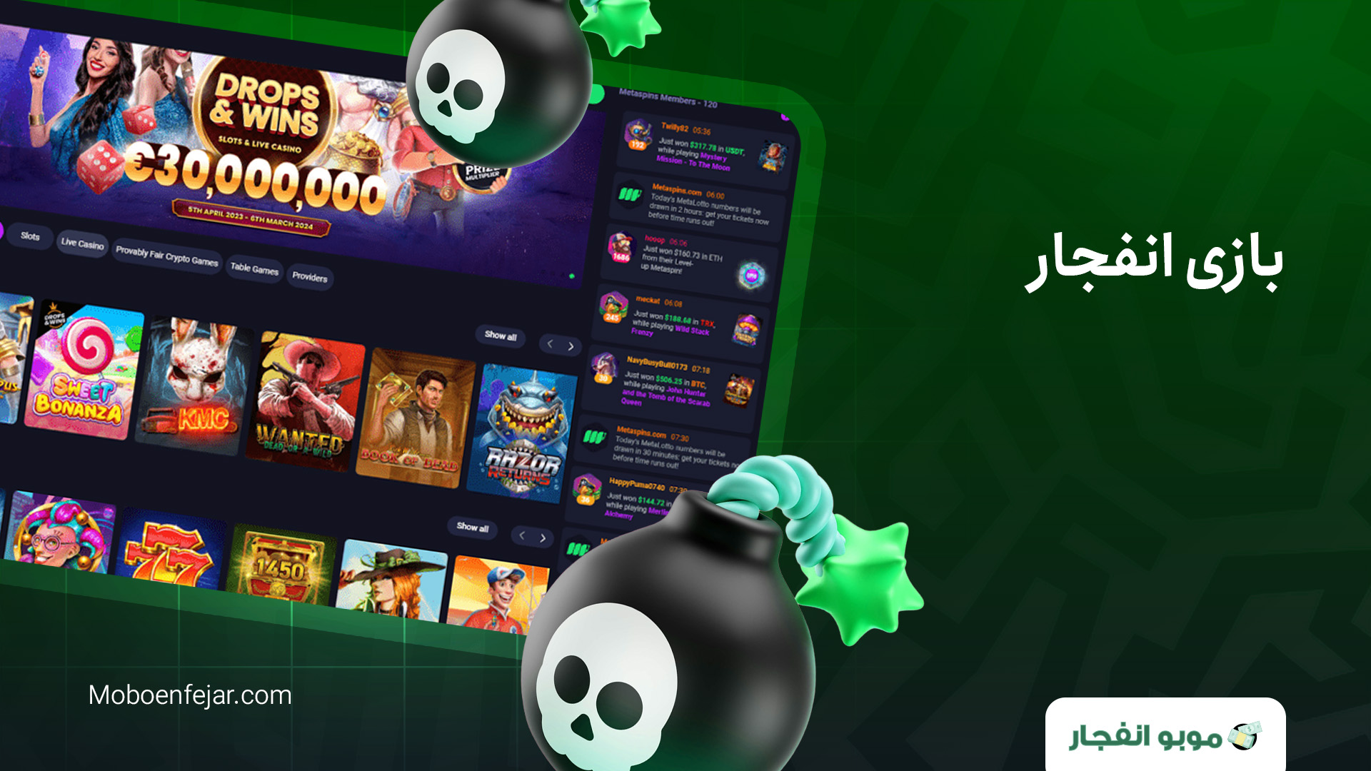 بازی انفجار